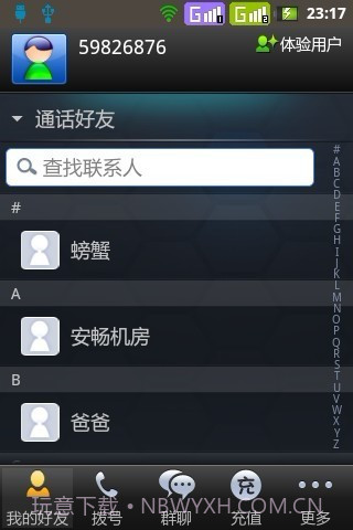 蛙聊网络电话截图2