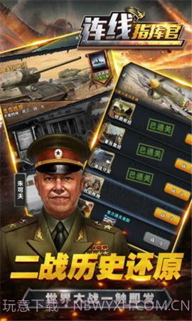 连线指挥官截图3 连线指挥官截图3