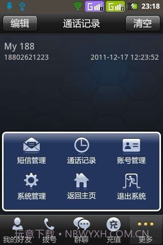 蛙聊网络电话截图1