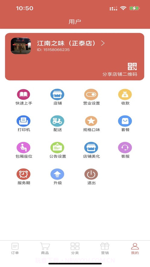 微店宝截图1 微店宝截图1
