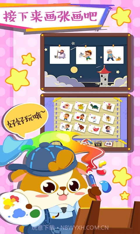 儿童早教学画画截图2
