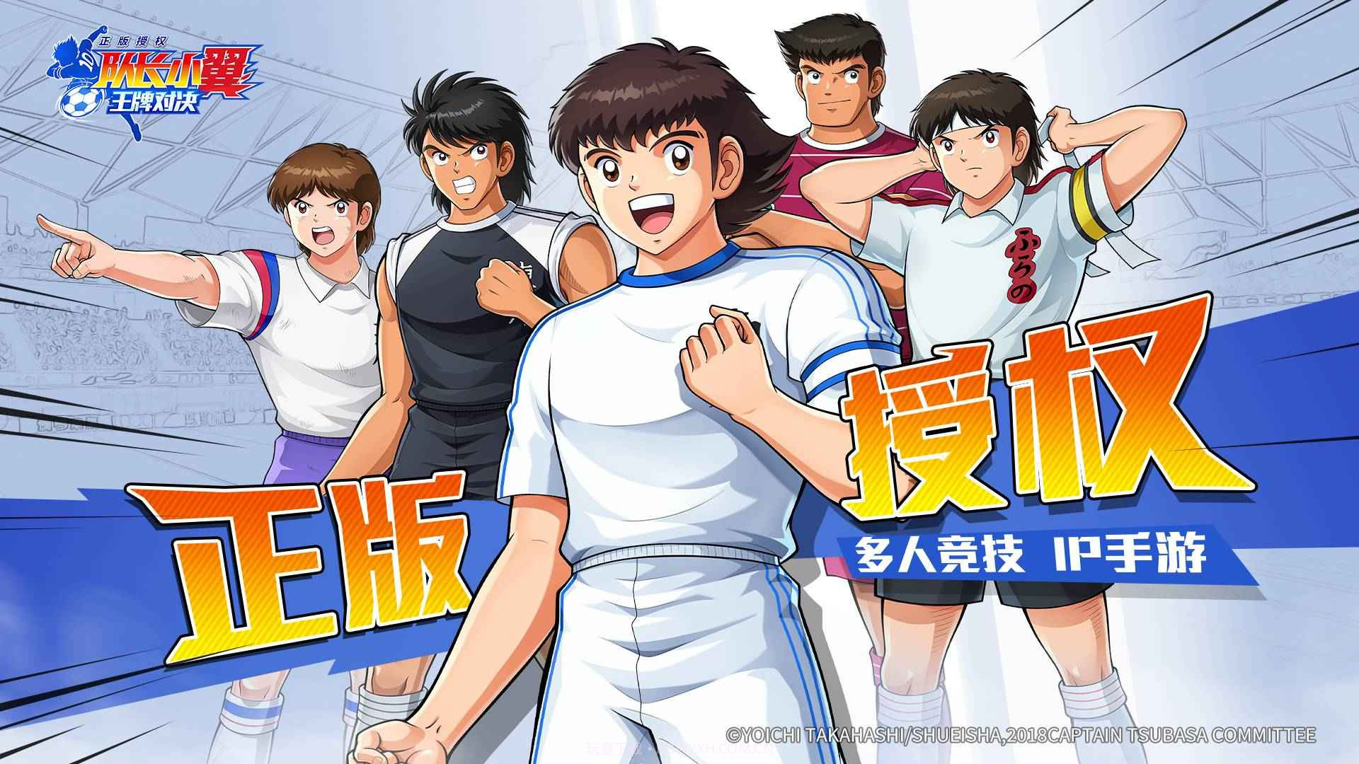 队长小翼王牌对决测试服截图3 队长小翼王牌对决测试服截图3