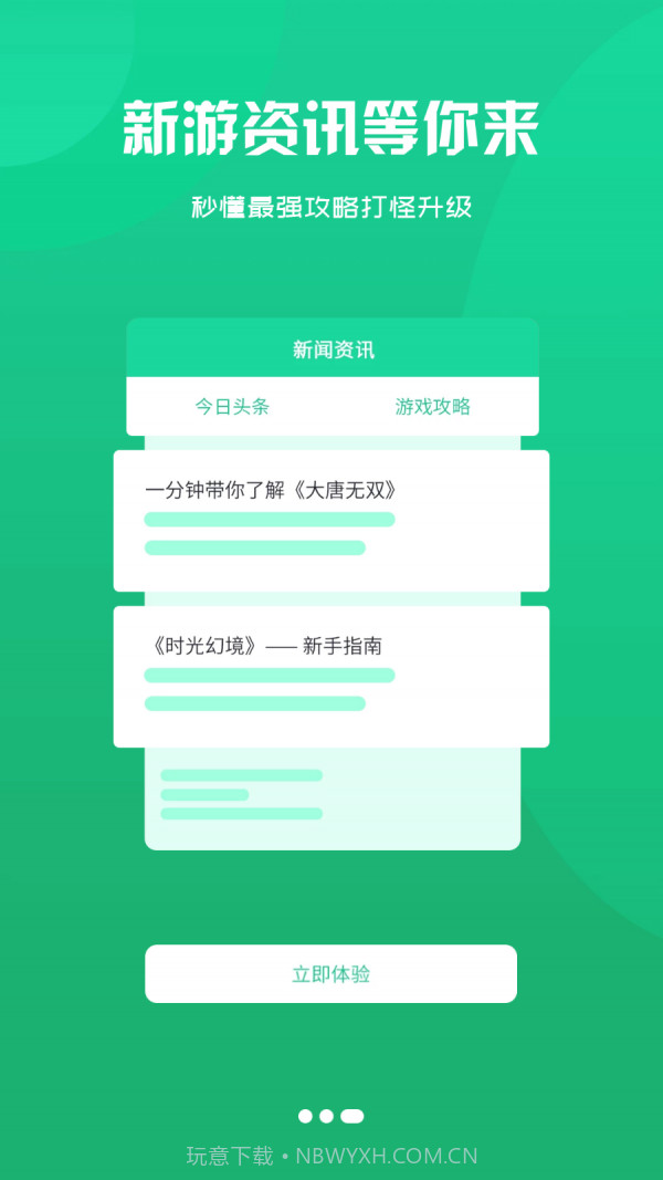 鑫讯手游盒子截图2
