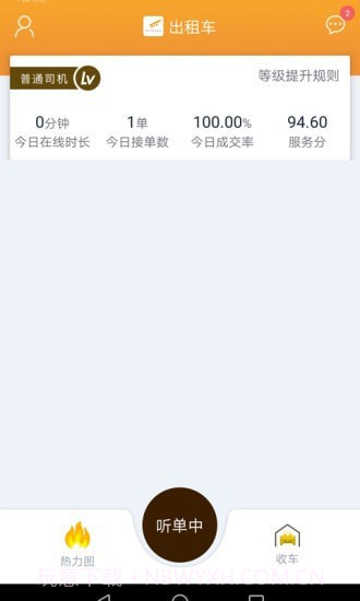 飞鸿出行司机截图2 飞鸿出行司机截图2