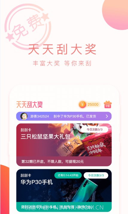 甜瓜刮刮乐APP红包版截图2 甜瓜刮刮乐APP红包版截图2