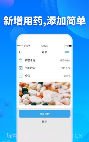 定时吃药提醒器截图3