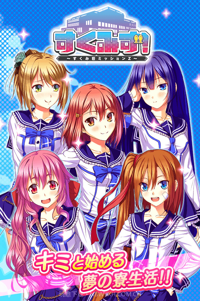 少女宿舍管理员官网版截图2 少女宿舍管理员官网版截图2