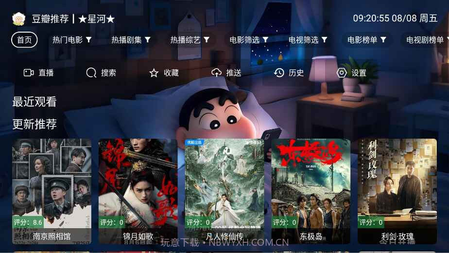 星河影视老版本截图1