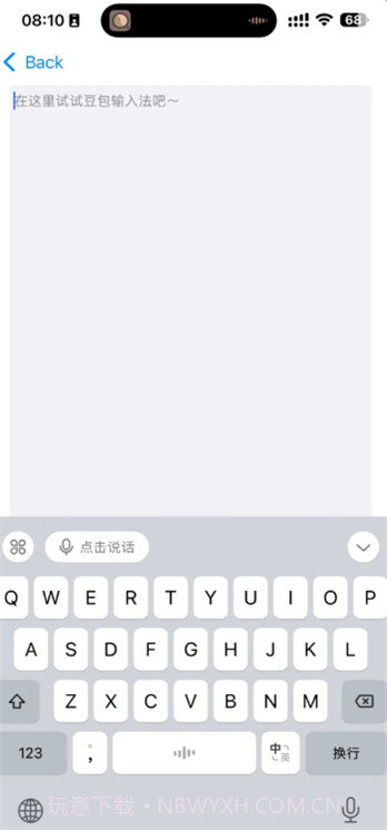 豆包输入法安卓正版截图3