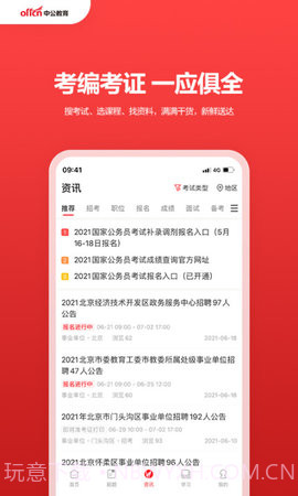中公教育定制版截图3