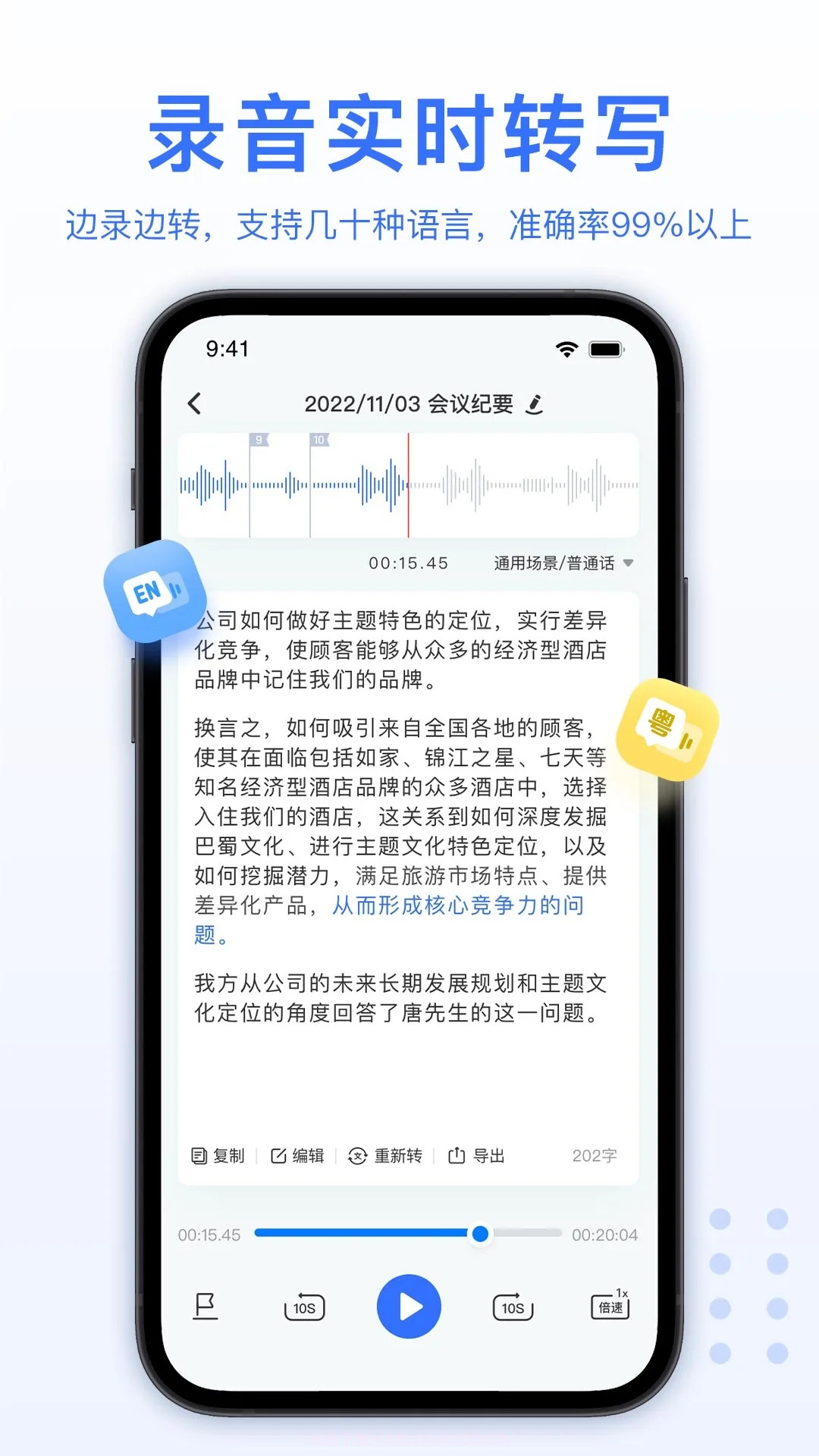 AI录音转文字手机版截图2