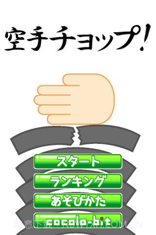 空手道手刀截图3 空手道手刀截图3