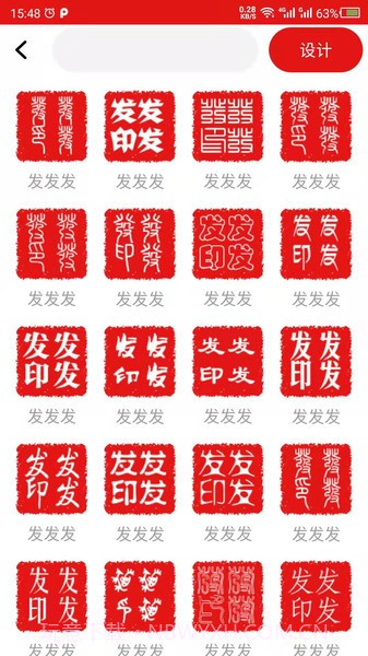 印章設計截图2