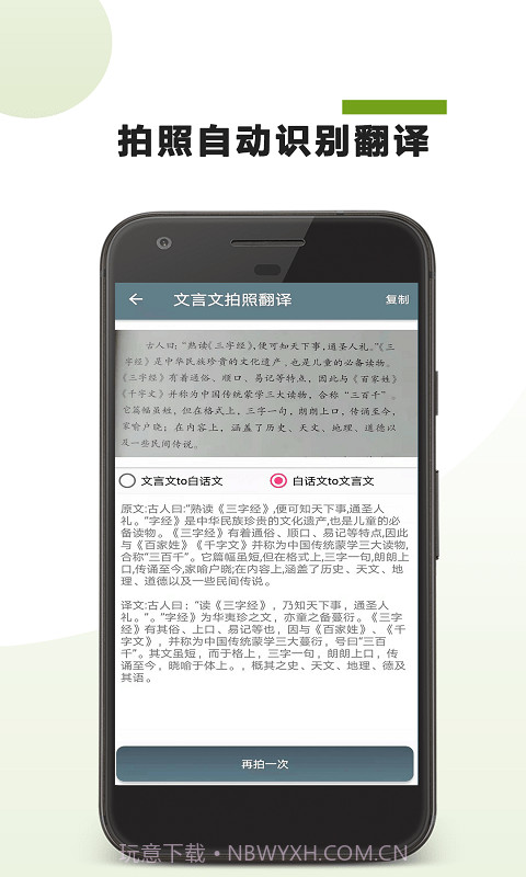 AI文言文翻译截图3 AI文言文翻译截图3