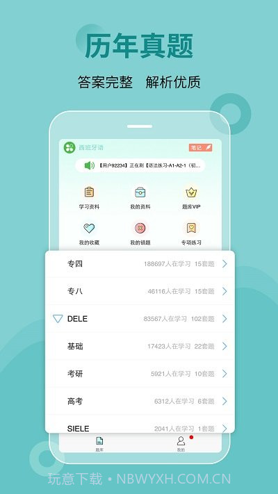 刷题宝典软件截图1