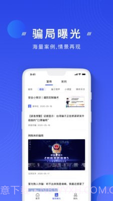 国家反诈骗截图4 国家反诈骗截图4