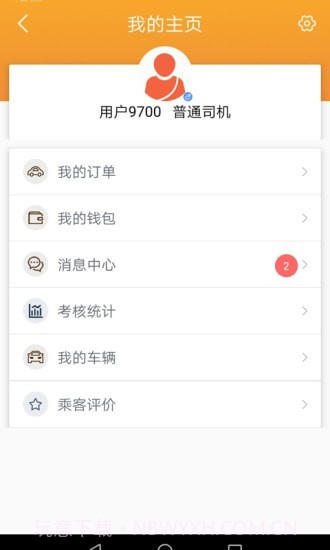 飞鸿出行司机截图1 飞鸿出行司机截图1