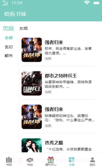 晓看书城截图1 晓看书城截图1