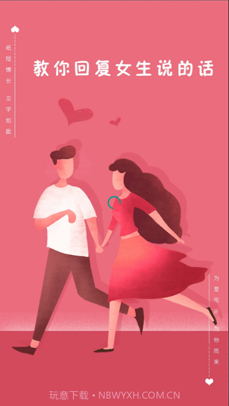 青橙恋爱话术截图4