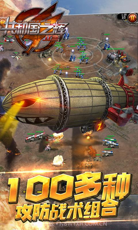 共和国之辉:红警(最高警戒)截图5