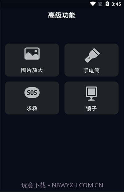 图图放大镜截图2