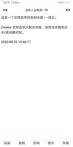 Creator软件截图3