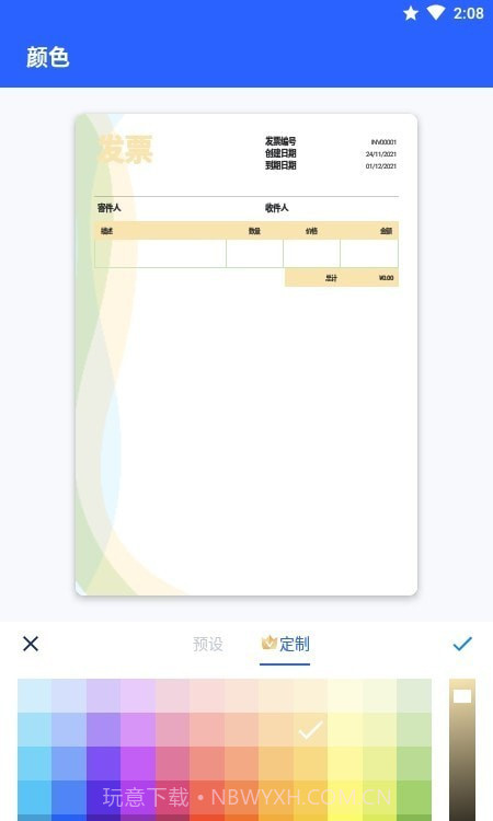 发票制作器截图3