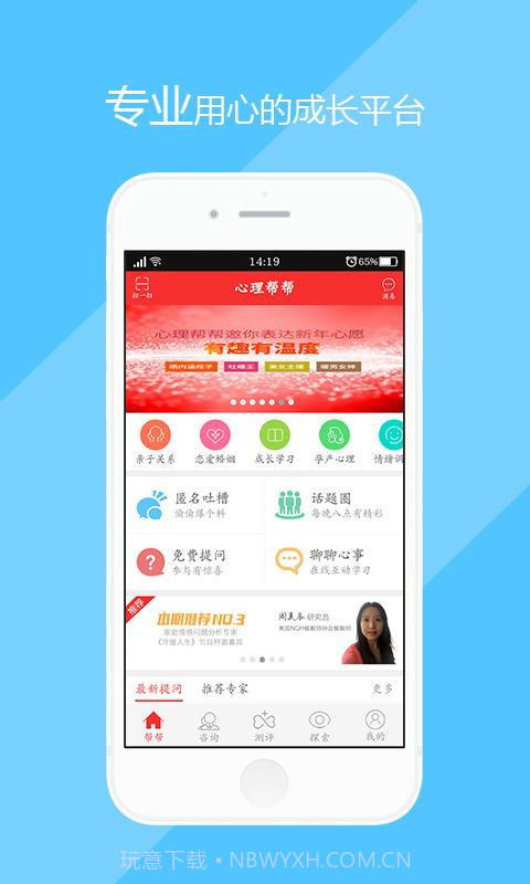 心理帮帮截图1