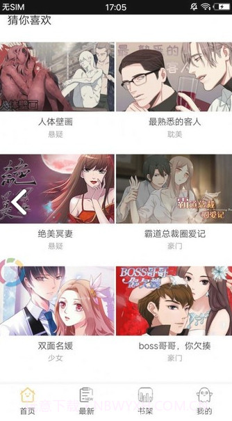 国潮漫画官方版截图1 国潮漫画官方版截图1
