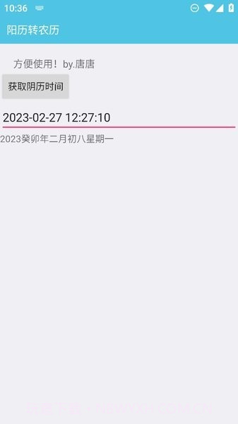 阳历转阴历截图2