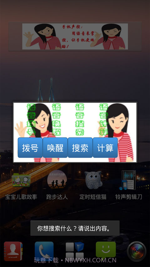 手机声控截图4