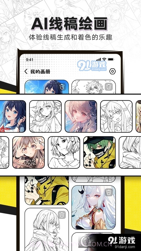 AI线稿绘画上色软件截图2