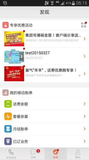 移动集团号簿截图4