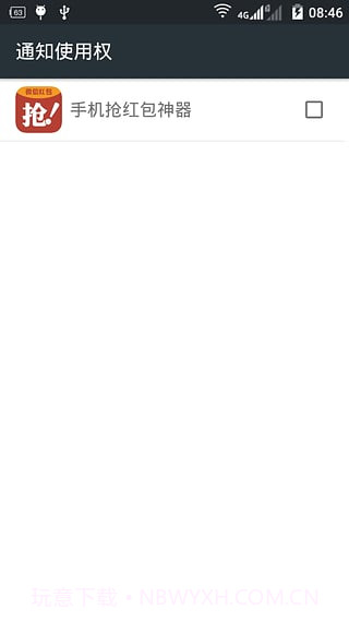 微信红包神器APP截图2
