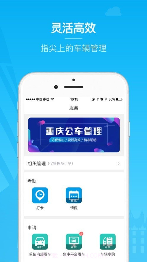 重庆公车管理截图4