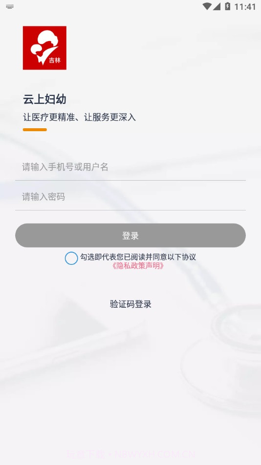 云上妇幼远程医疗截图3