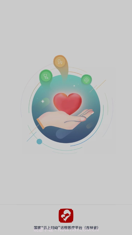 云上妇幼远程医疗截图1