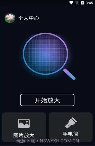 图图放大镜截图1