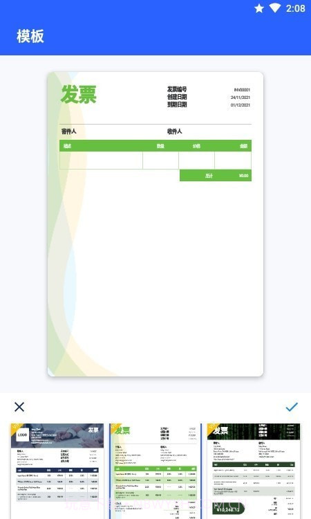 发票制作器截图1
