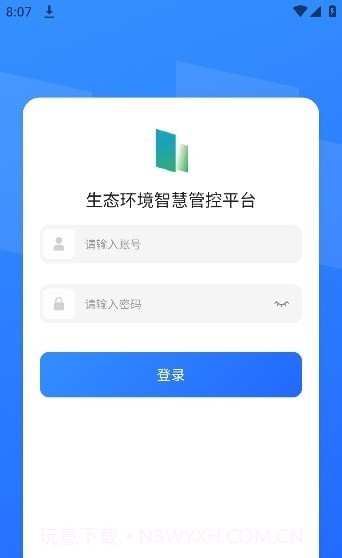 智慧管控截图3