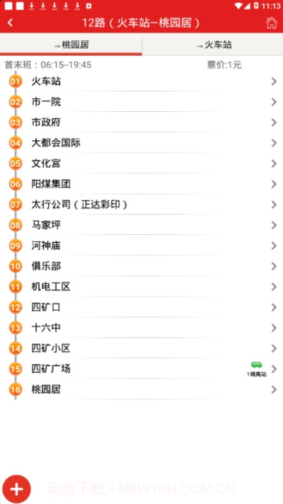 阳泉公交通app截图2