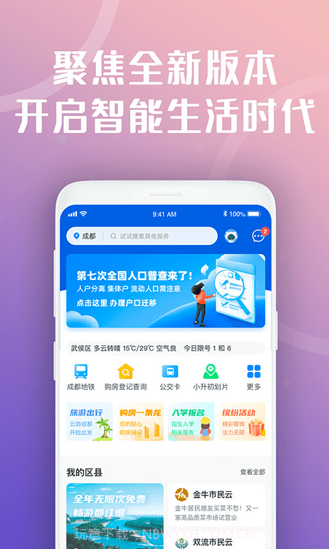 天府市民云v2.1.0最新版截图1