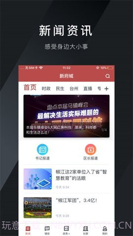 新府城截图2 新府城截图2
