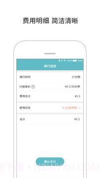 由你单车免费版截图4
