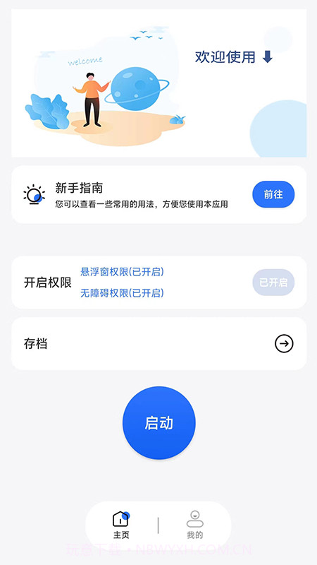 大白自动点击截图1