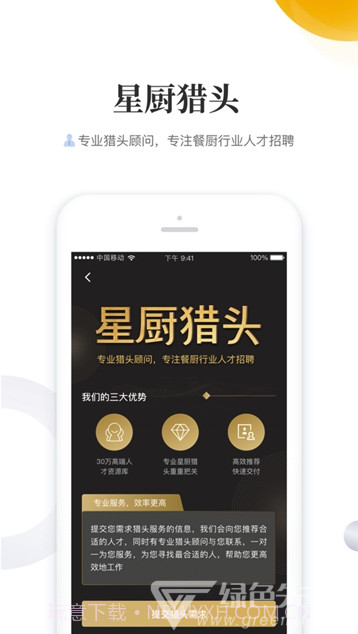 星厨餐帮(星厨餐帮餐厅版)V1.0.1 截图3