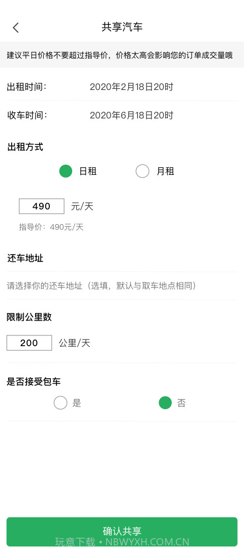 代鼠出行截图4 代鼠出行截图4