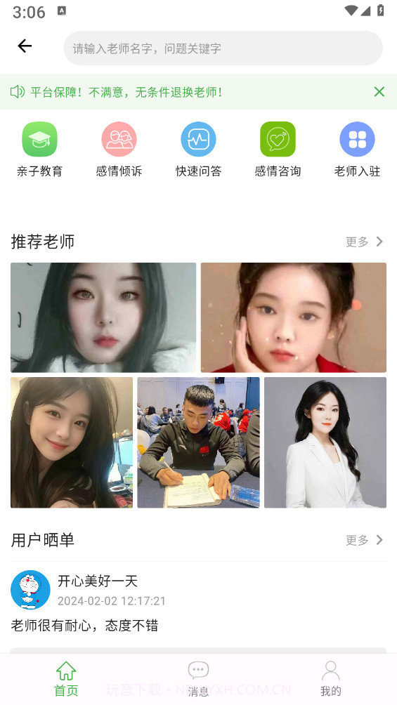 算的准截图4 算的准截图4