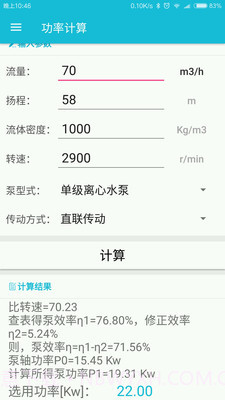 化工计算免费截图5