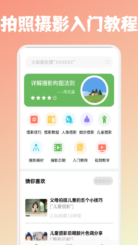 摄影笔记截图2 摄影笔记截图2